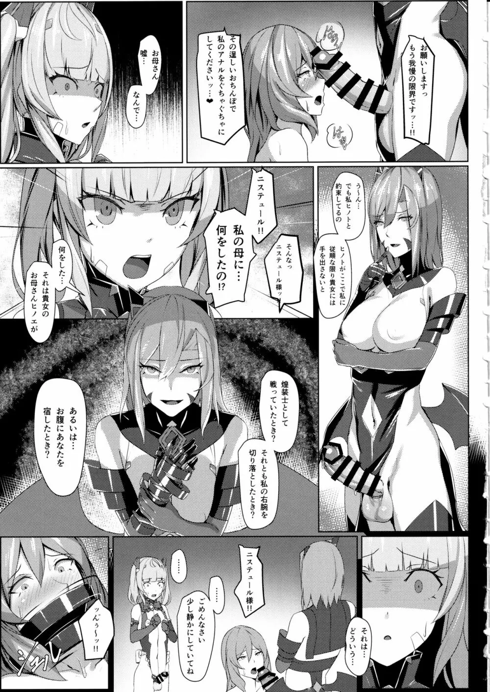 超煌装姫ヒノト2 - page12