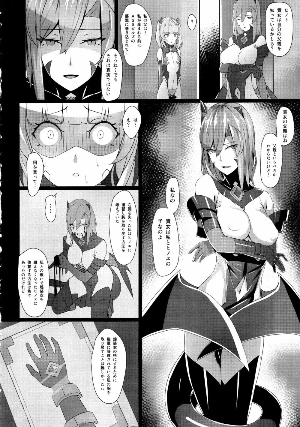 超煌装姫ヒノト2 - page13