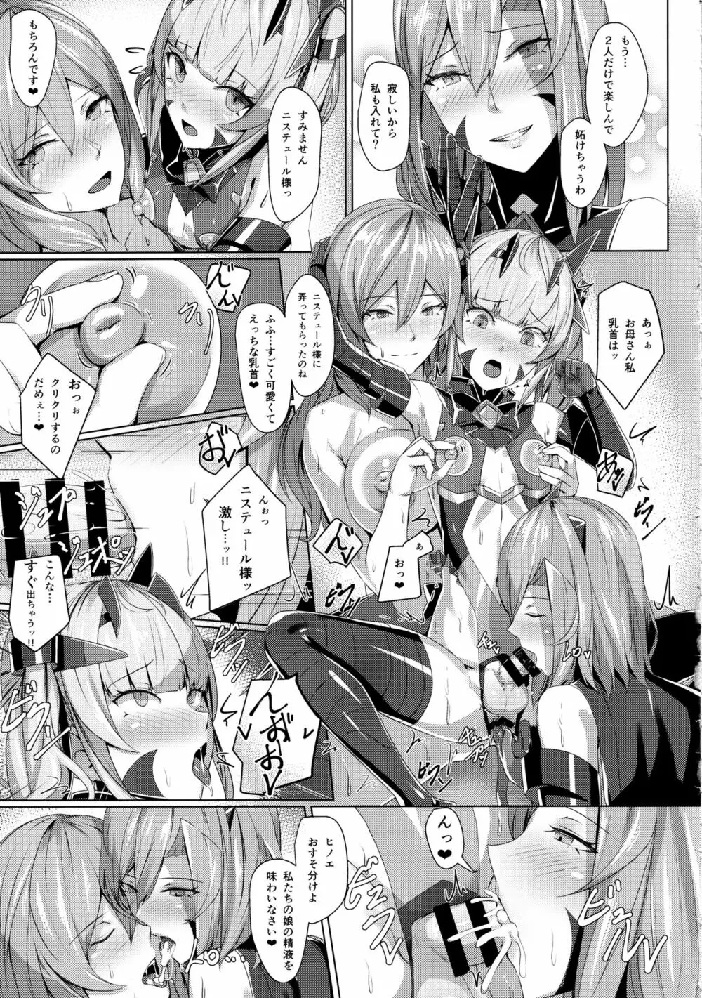 超煌装姫ヒノト2 - page20