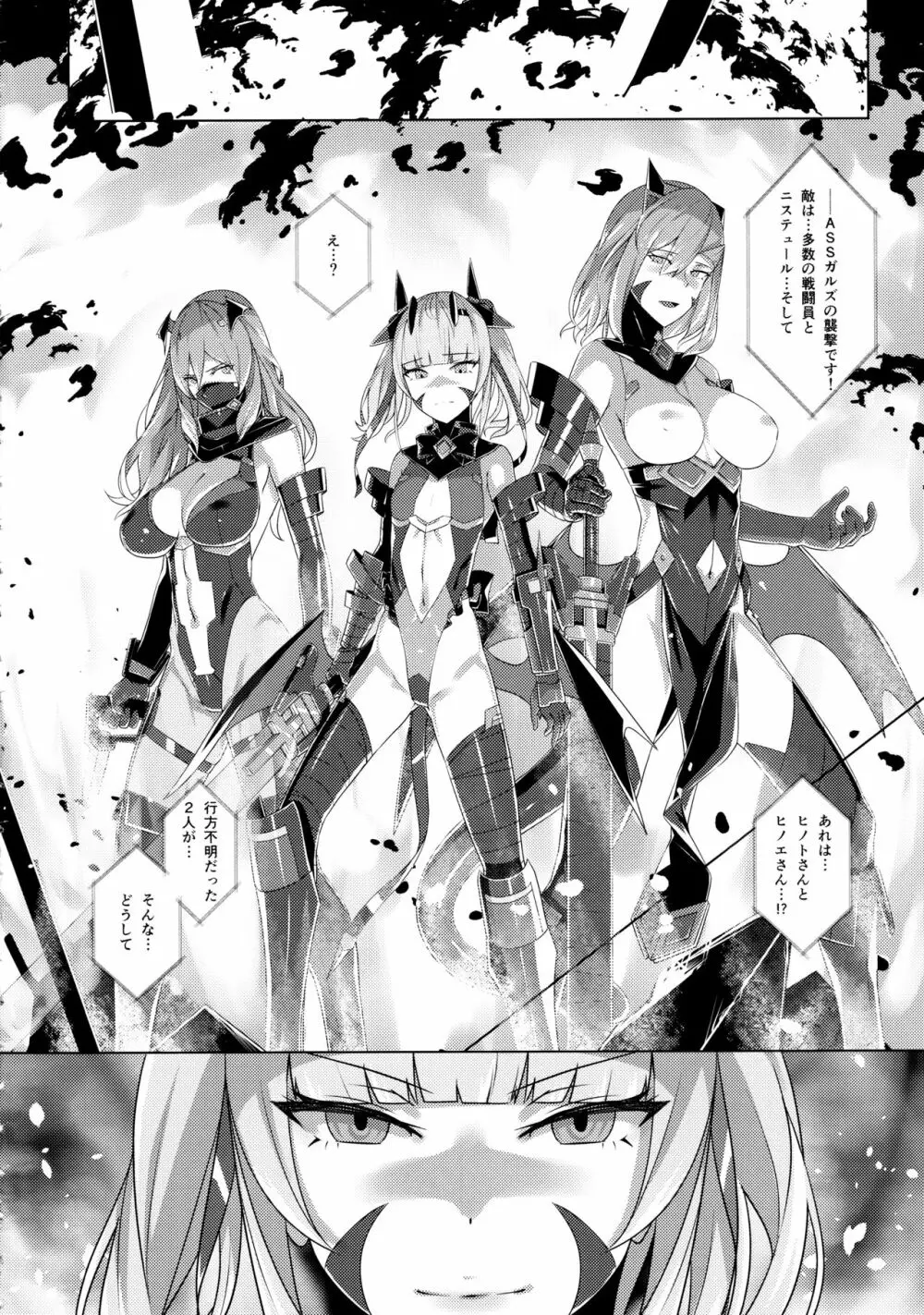 超煌装姫ヒノト2 - page23