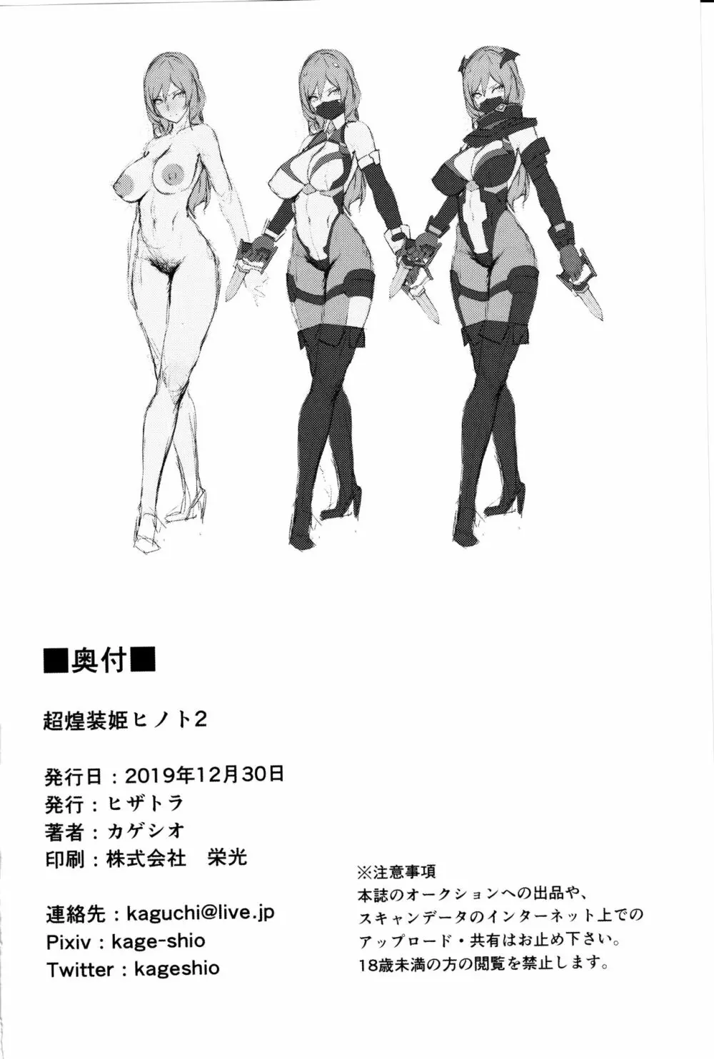 超煌装姫ヒノト2 - page25