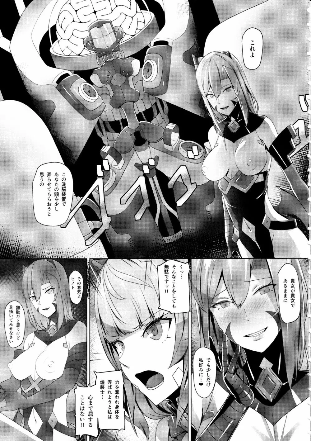 超煌装姫ヒノト2 - page4