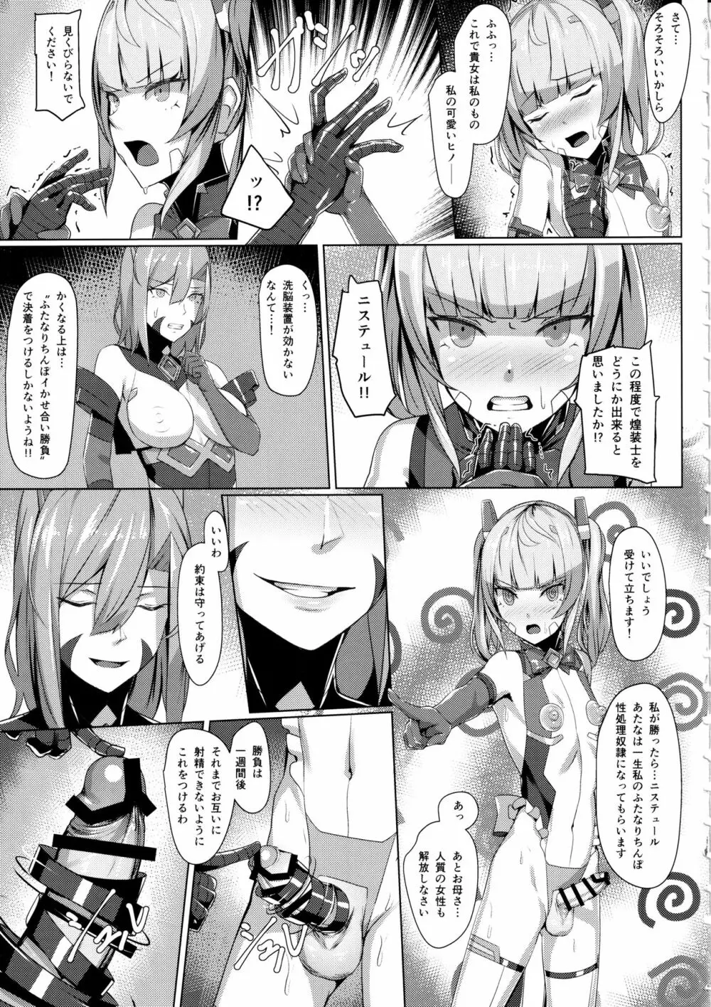 超煌装姫ヒノト2 - page6