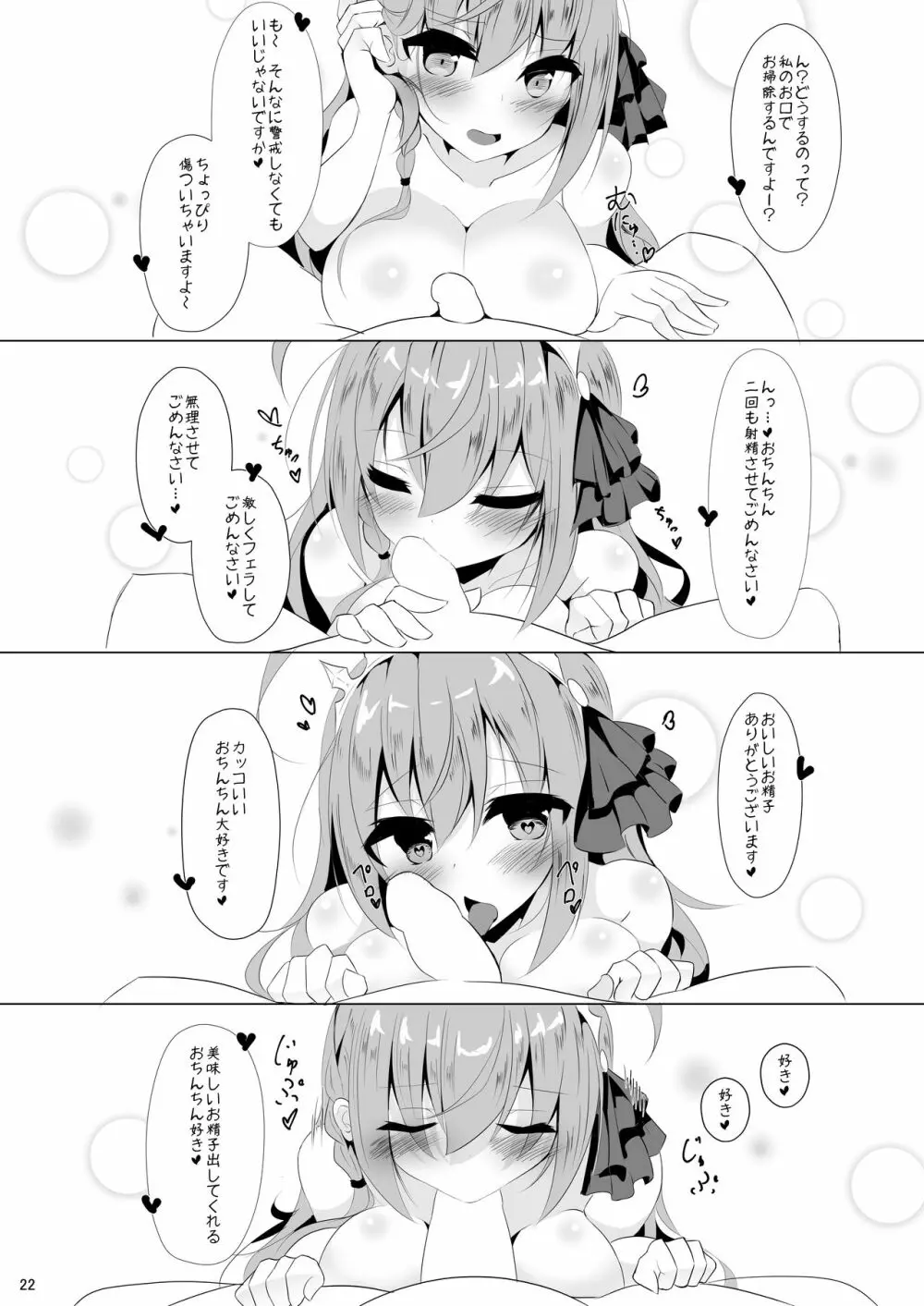 [宥人島 (ド赤)] ペコリーヌとうわきえっち!~美食殿とハーレムえっち!~2 (プリンセスコネクト!Re:Dive) [DL版] - page21