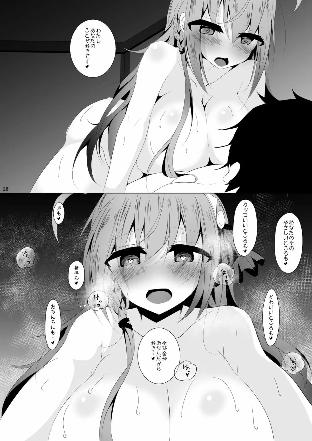 [宥人島 (ド赤)] ペコリーヌとうわきえっち!~美食殿とハーレムえっち!~2 (プリンセスコネクト!Re:Dive) [DL版] - page25
