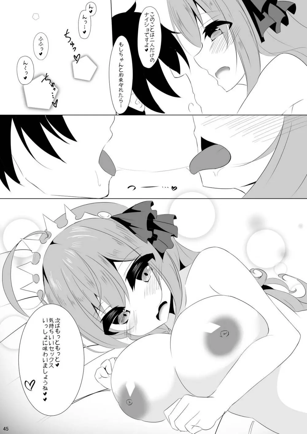 [宥人島 (ド赤)] ペコリーヌとうわきえっち!~美食殿とハーレムえっち!~2 (プリンセスコネクト!Re:Dive) [DL版] - page44