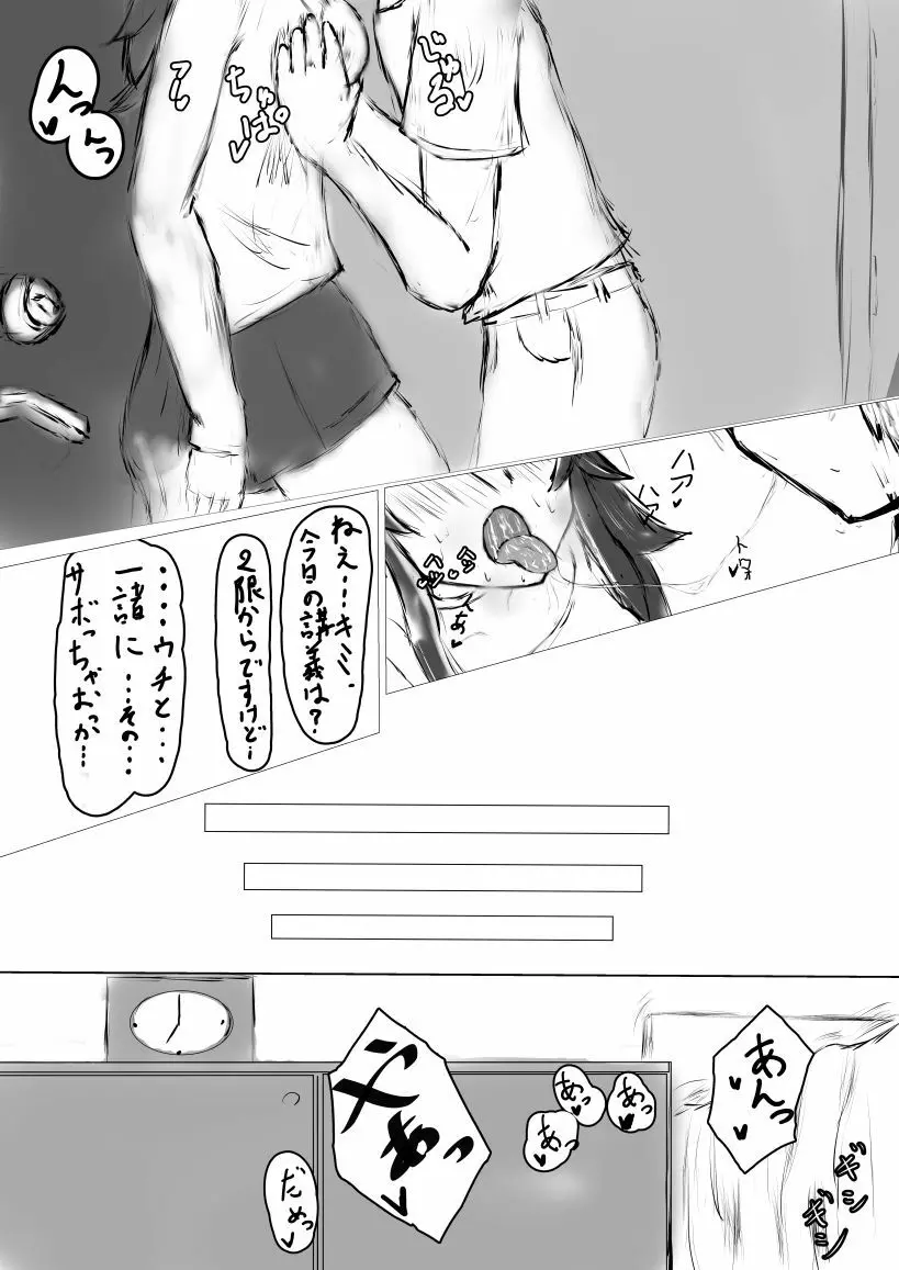 狼発情中 - page6