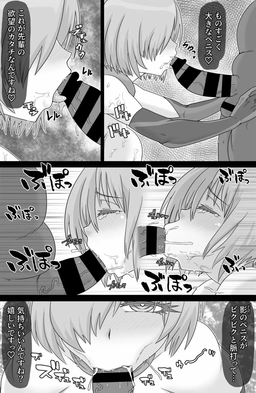 シャドウバインド - page13