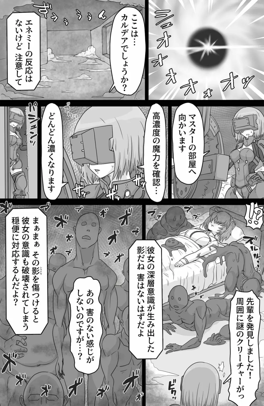 シャドウバインド - page3