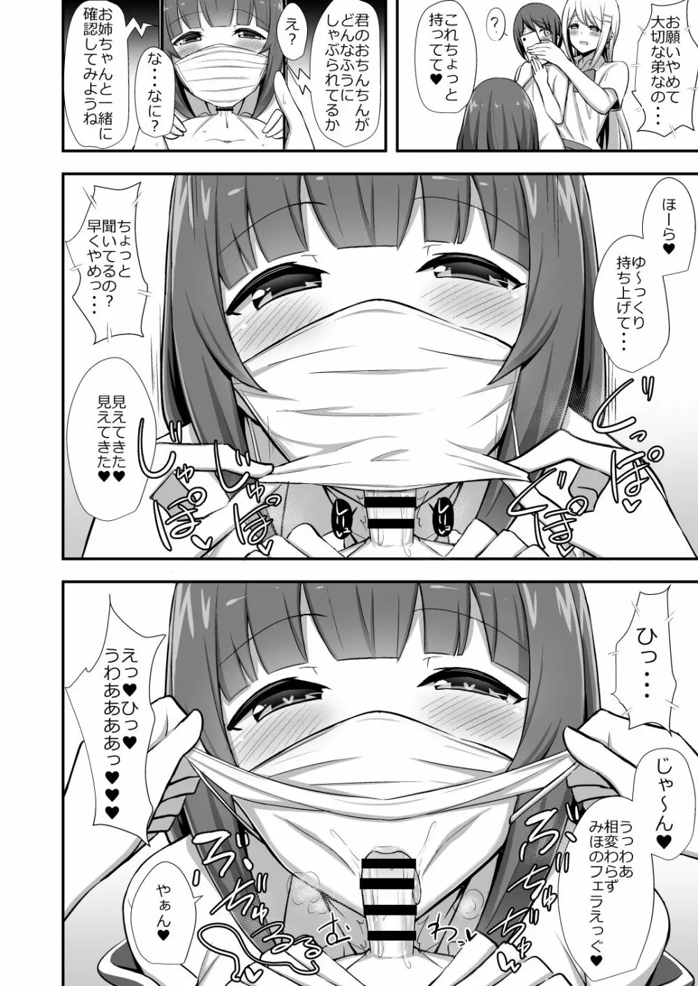 風紀の敗北 -ドスケベJKギャルコンビの弟寝取り- - page11