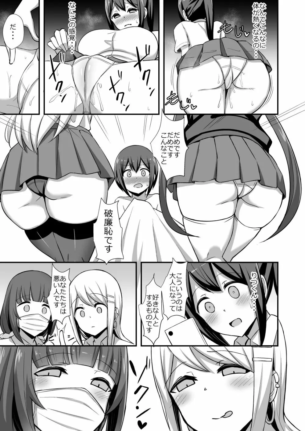 風紀の敗北 -ドスケベJKギャルコンビの弟寝取り- - page14