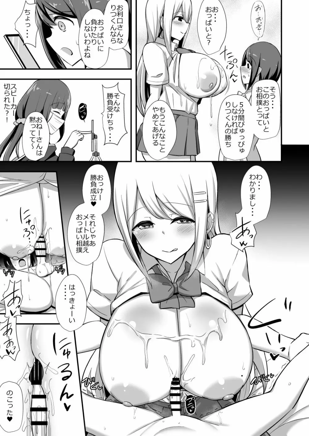 風紀の敗北 -ドスケベJKギャルコンビの弟寝取り- - page16