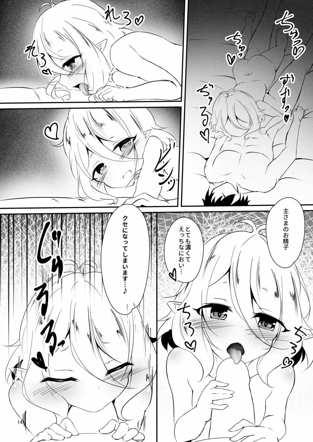 コッコロとはじめてえっち! ~美食殿とハーレムえっち!~ - page13