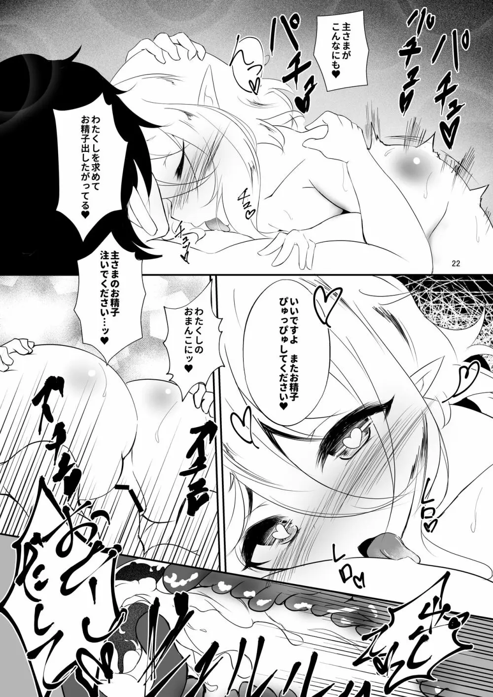 コッコロとはじめてえっち! ~美食殿とハーレムえっち!~ - page21