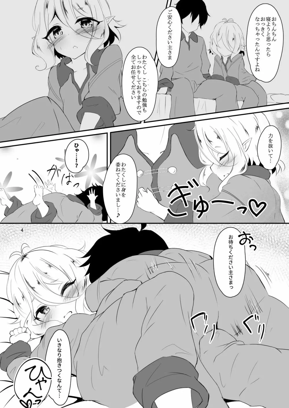 コッコロとはじめてえっち! ~美食殿とハーレムえっち!~ - page3