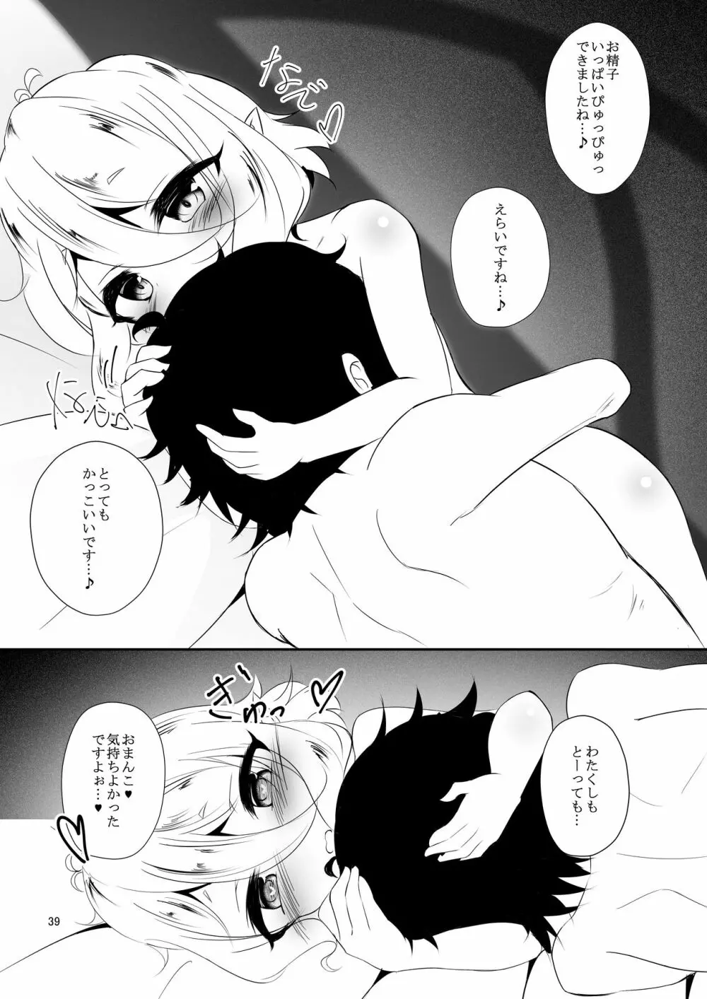 コッコロとはじめてえっち! ~美食殿とハーレムえっち!~ - page38