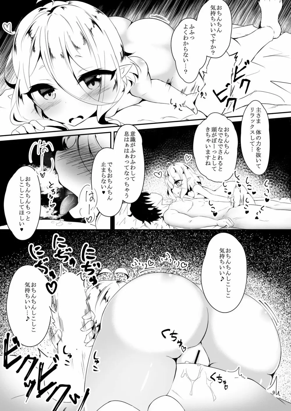 コッコロとはじめてえっち! ~美食殿とハーレムえっち!~ - page8
