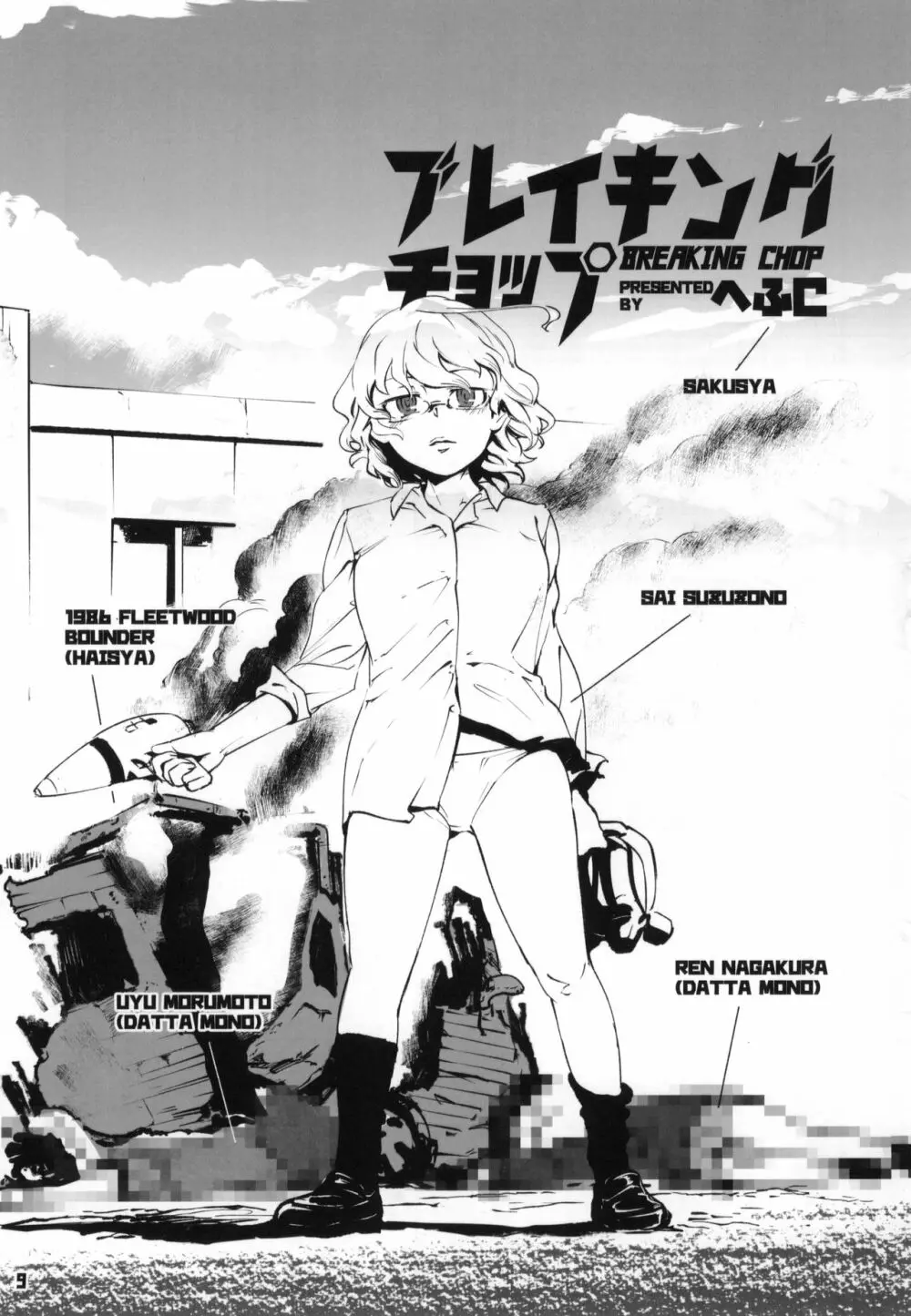 トーキョーカガク合同 - page10