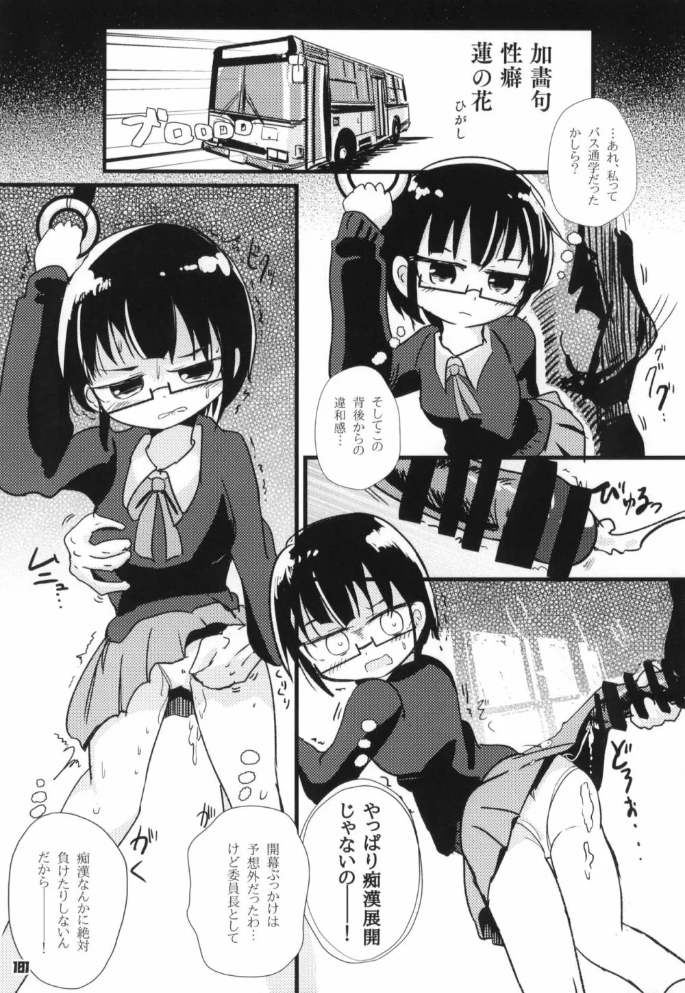 トーキョーカガク合同 - page102