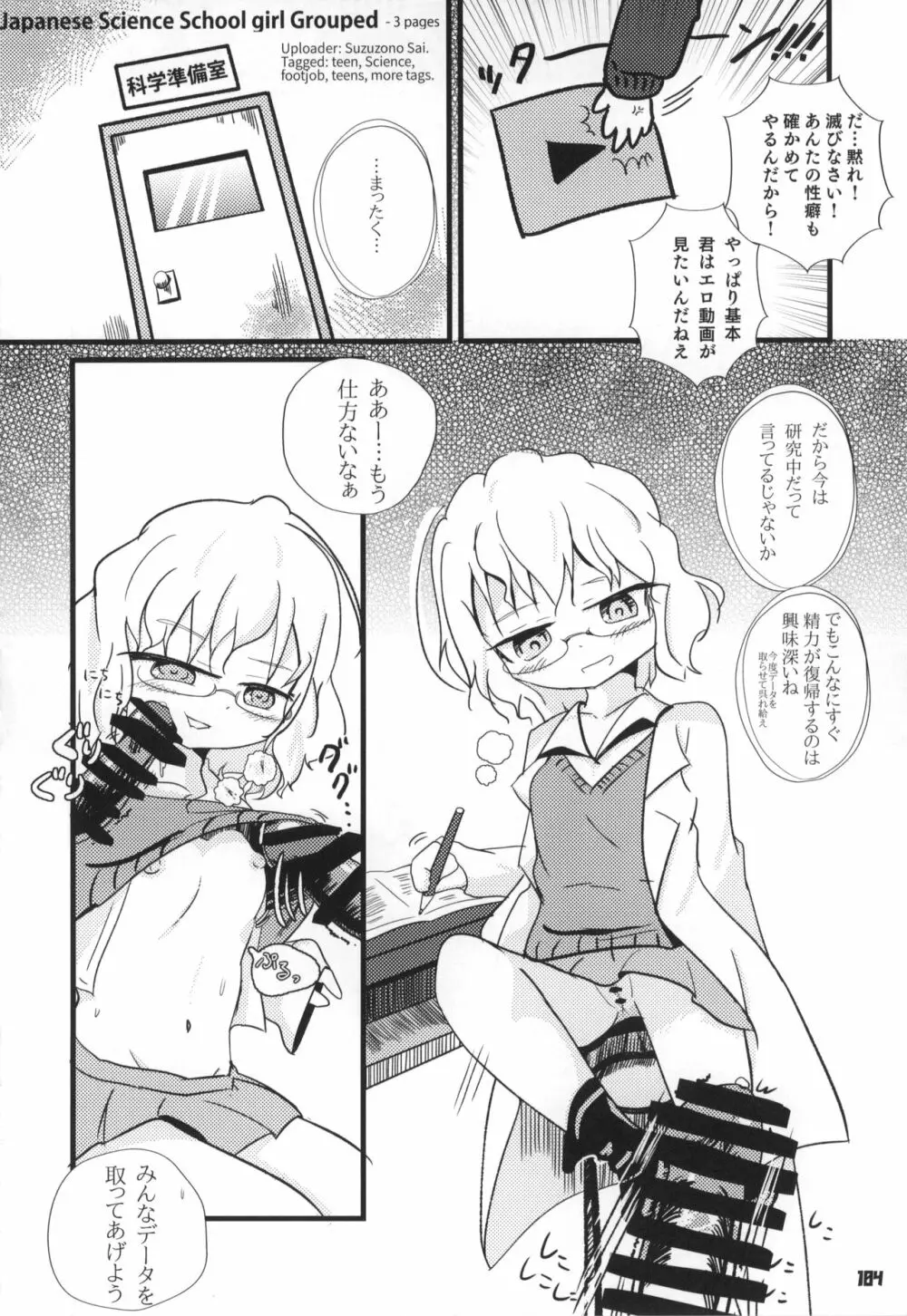 トーキョーカガク合同 - page105
