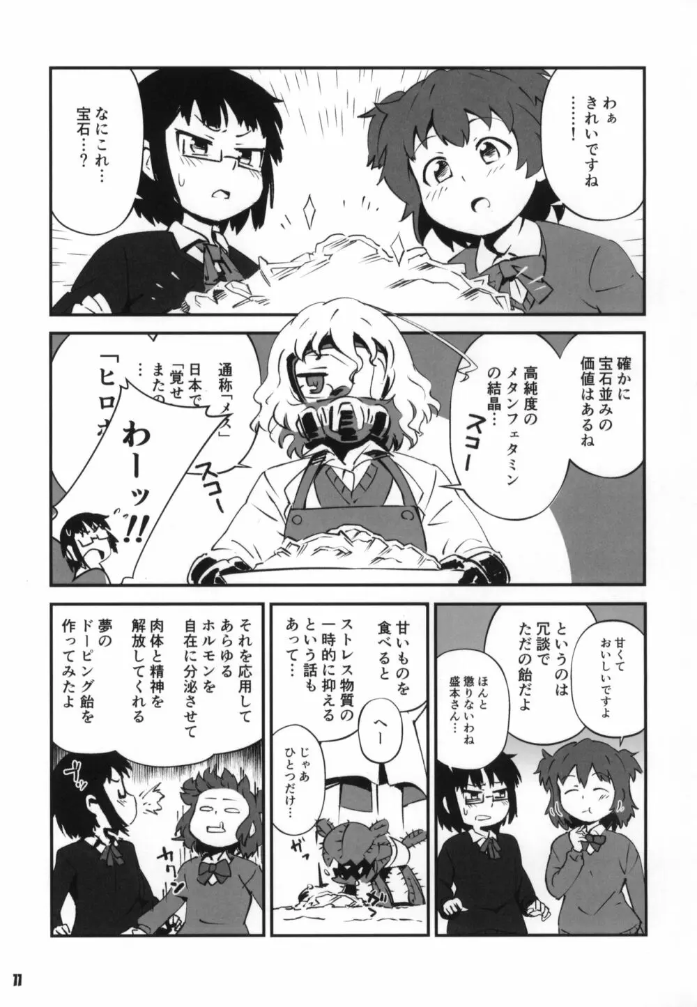 トーキョーカガク合同 - page12