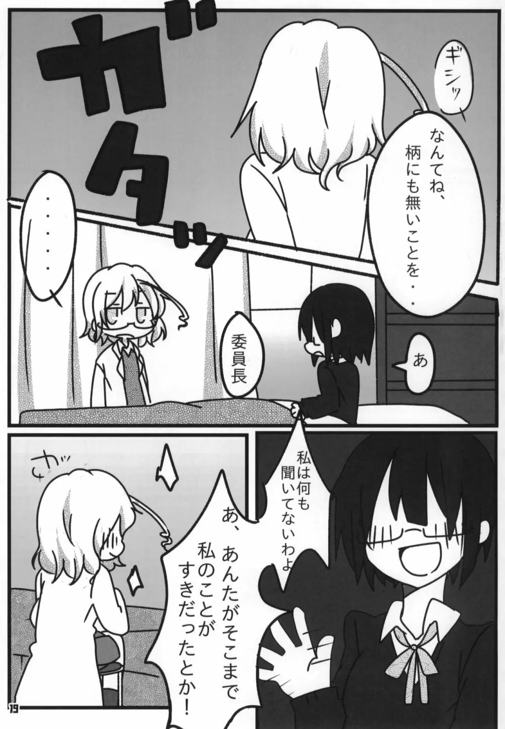 トーキョーカガク合同 - page20