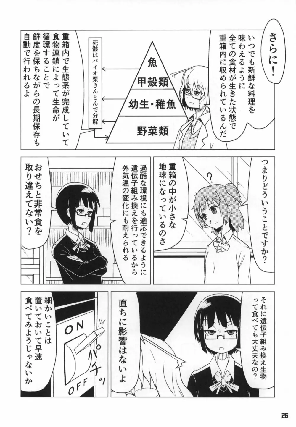 トーキョーカガク合同 - page27