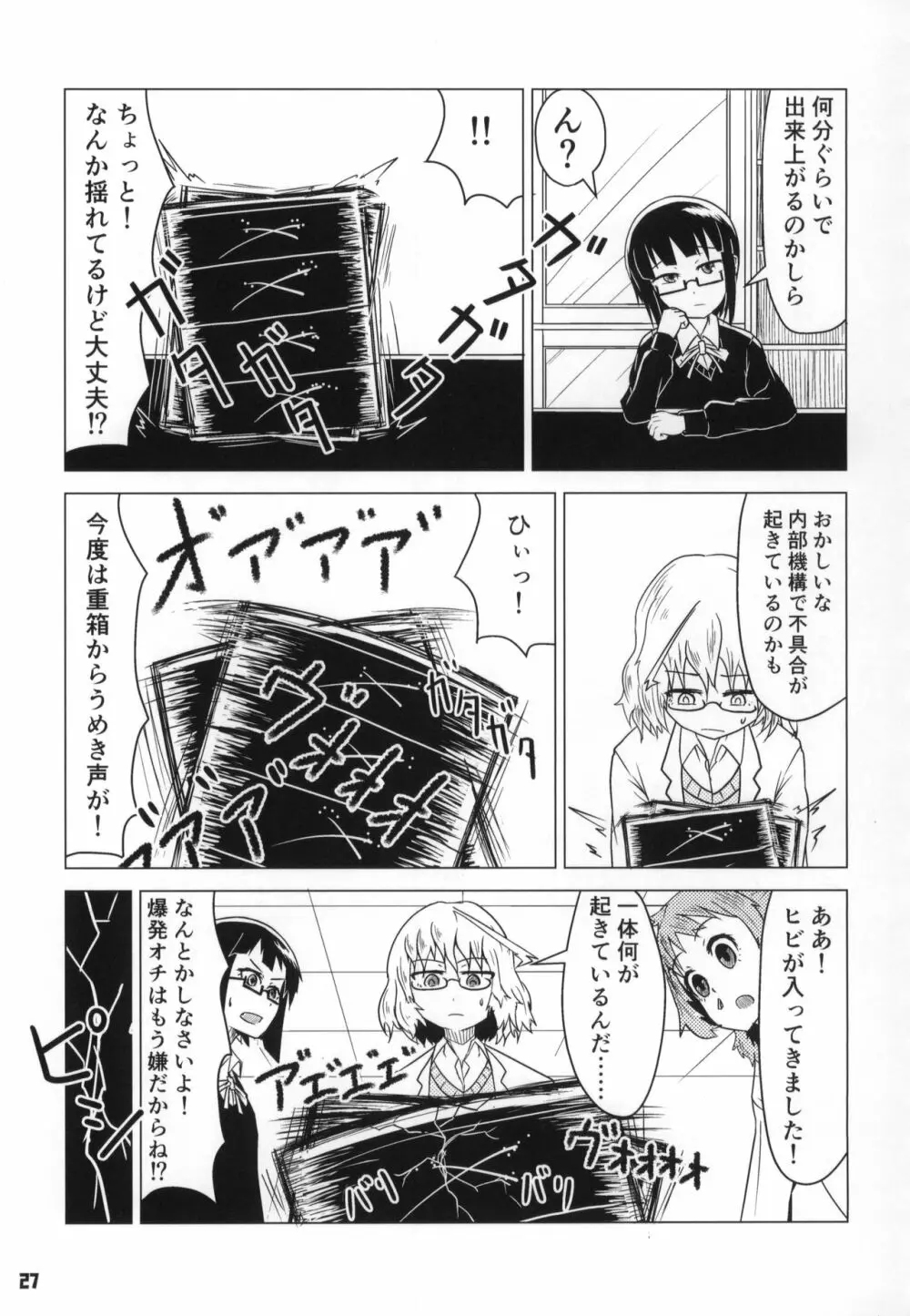 トーキョーカガク合同 - page28