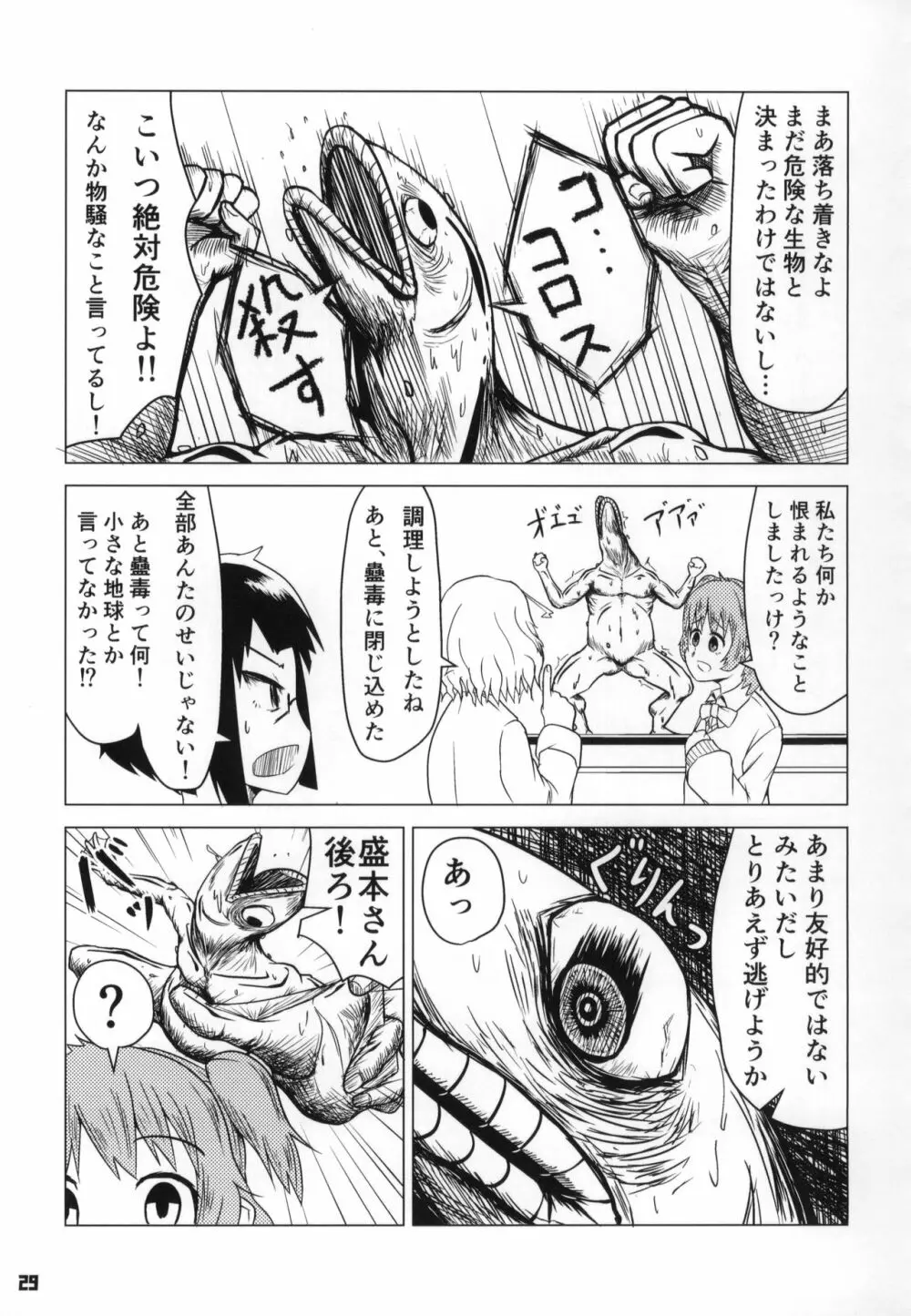 トーキョーカガク合同 - page30