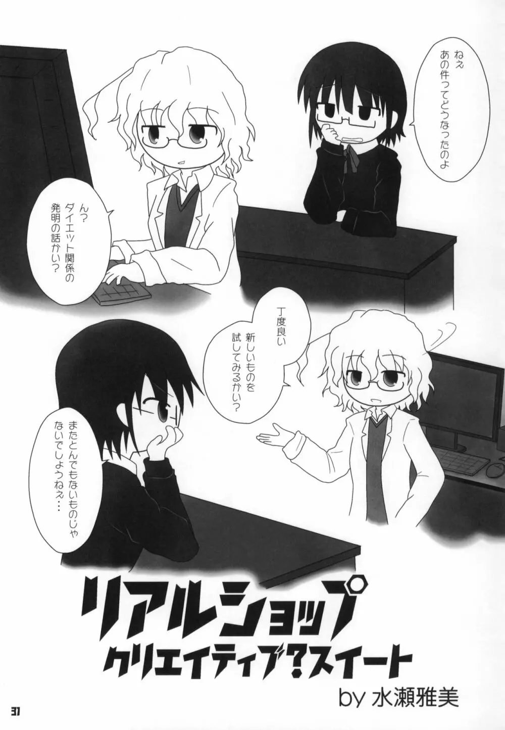 トーキョーカガク合同 - page32