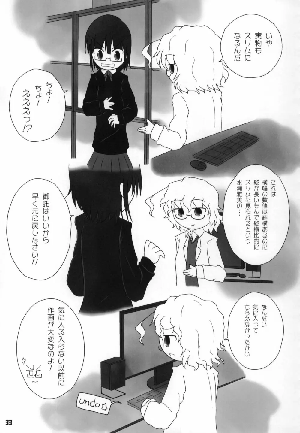トーキョーカガク合同 - page34