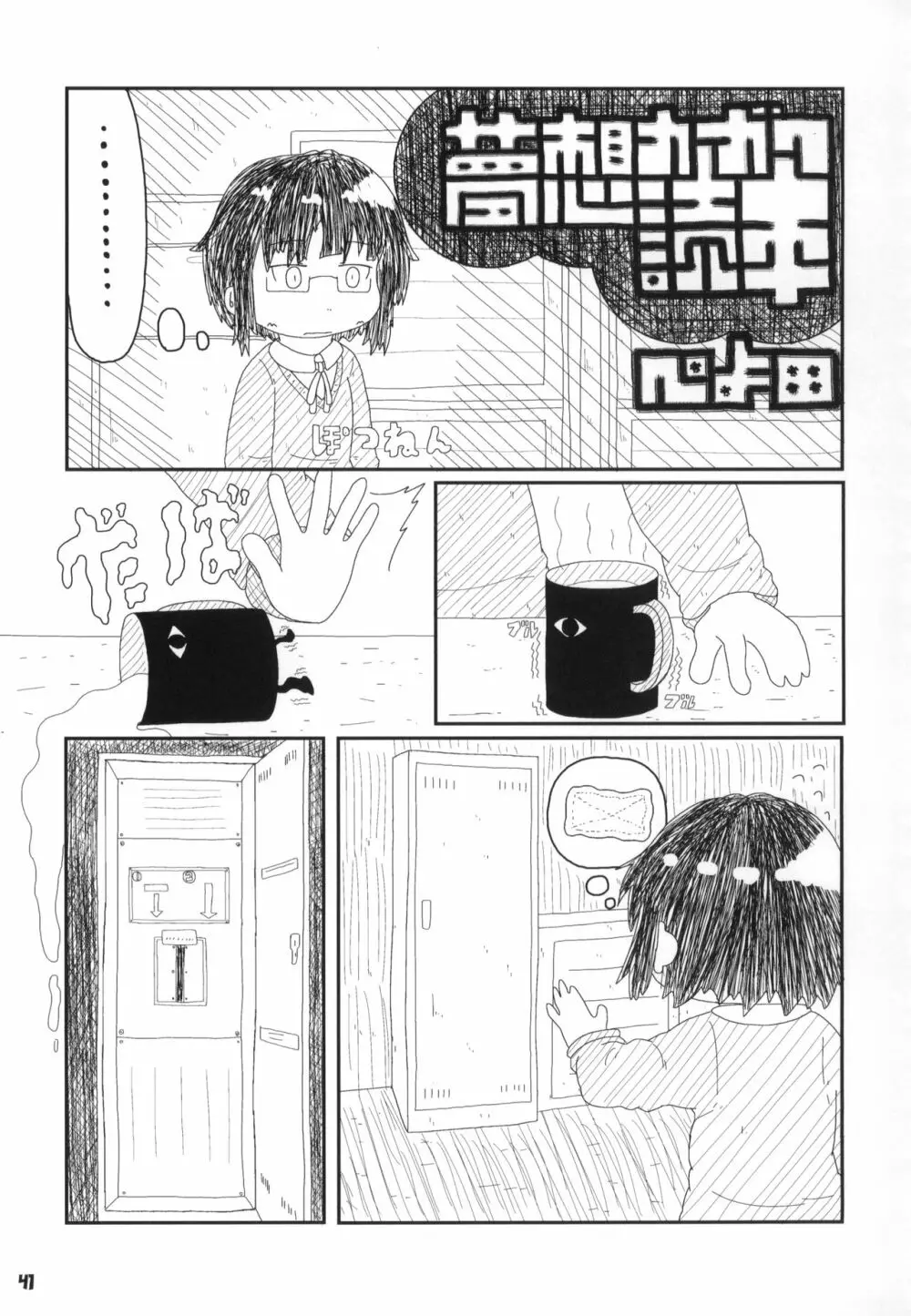 トーキョーカガク合同 - page42