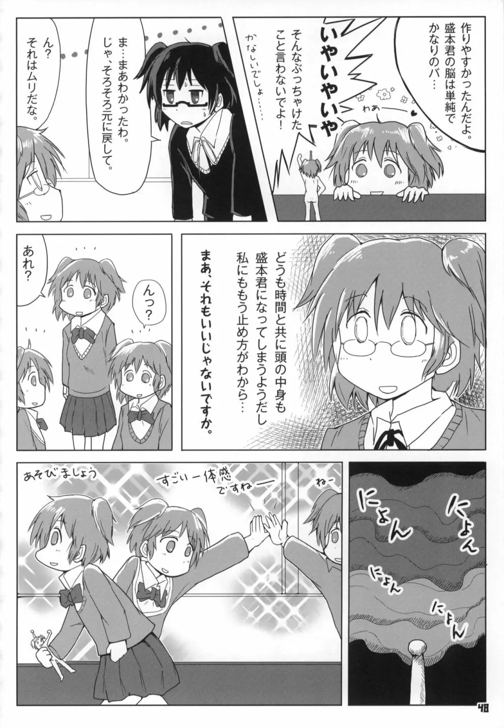 トーキョーカガク合同 - page49