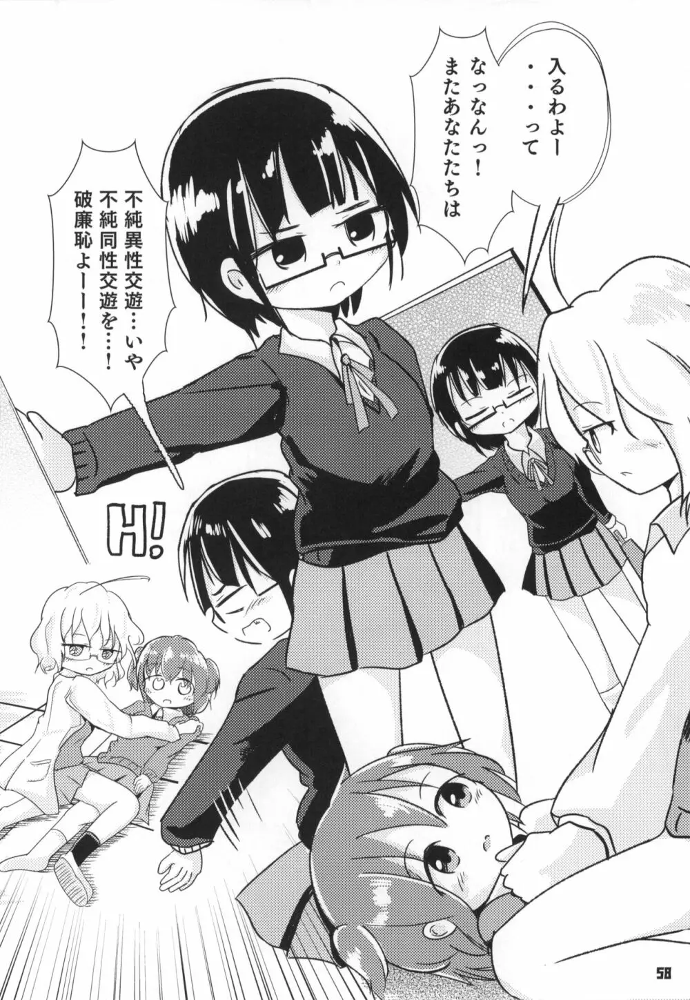 トーキョーカガク合同 - page59