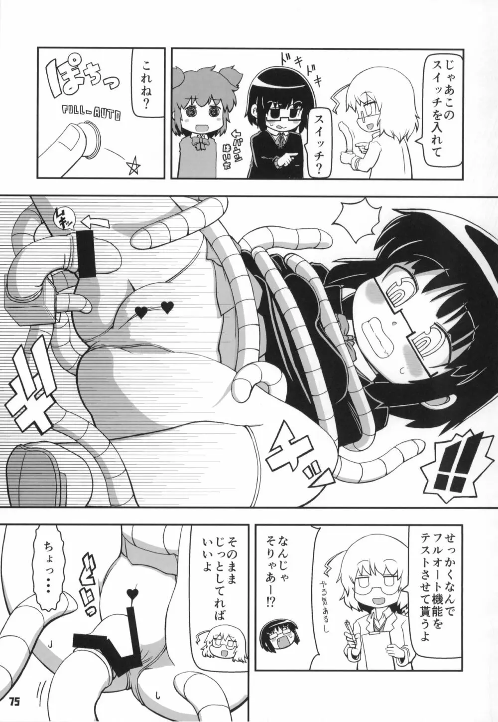 トーキョーカガク合同 - page76