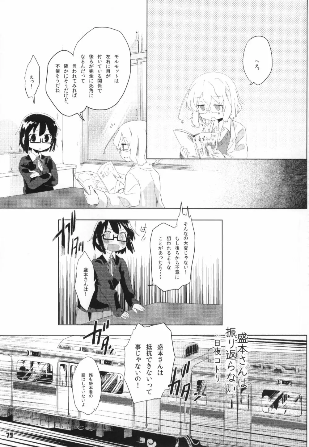 トーキョーカガク合同 - page80
