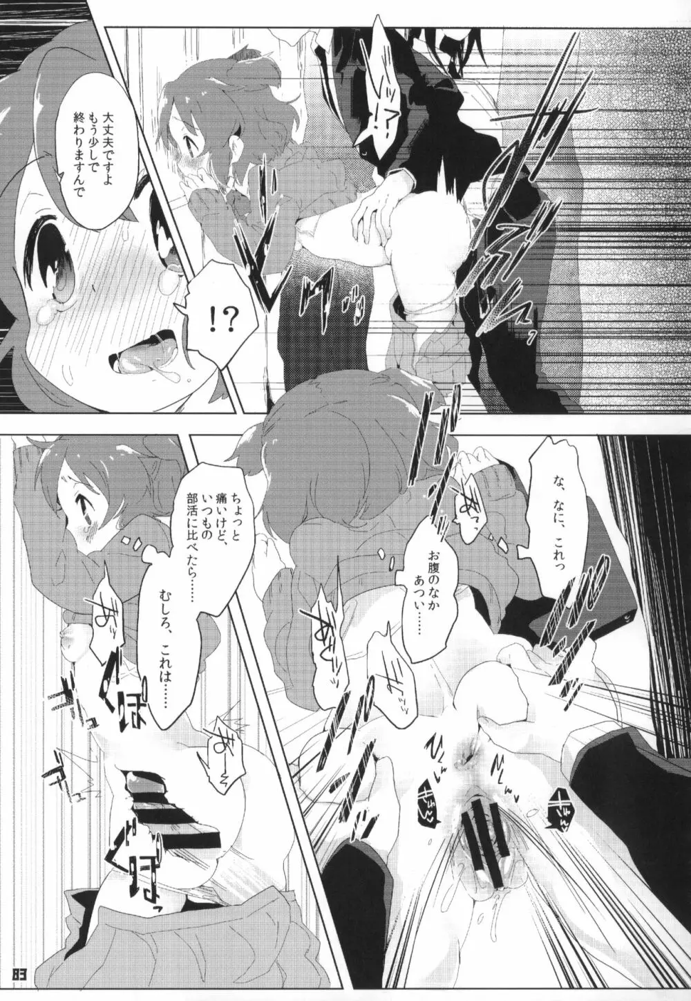 トーキョーカガク合同 - page84