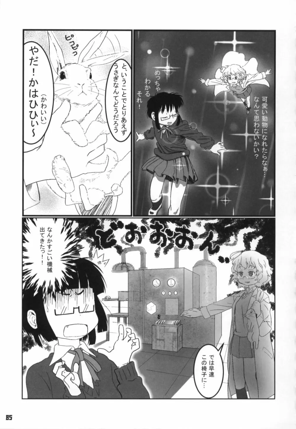 トーキョーカガク合同 - page86
