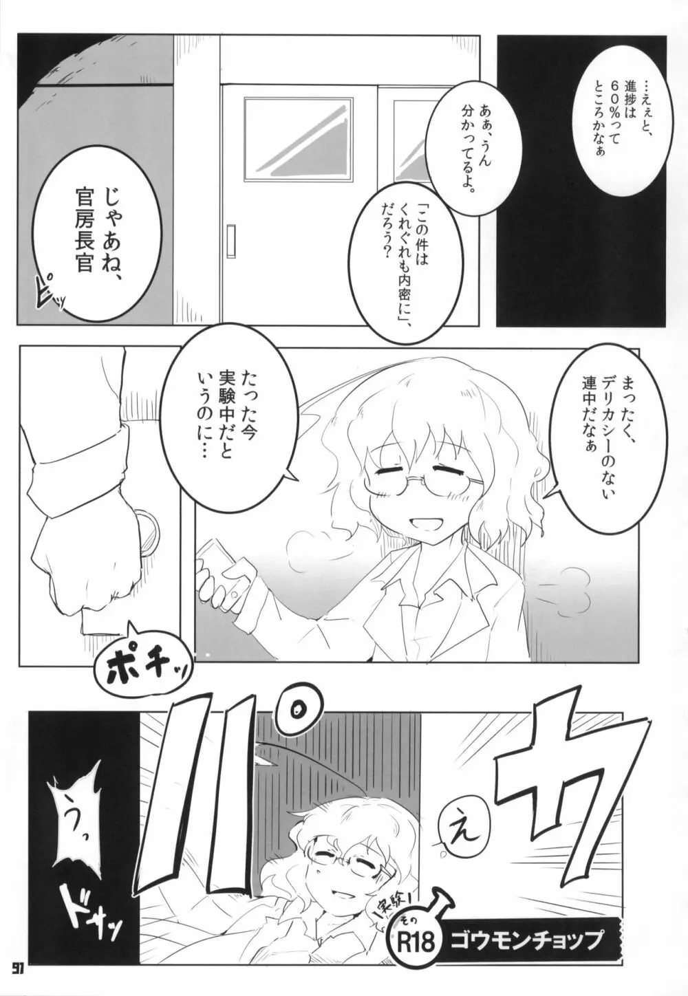 トーキョーカガク合同 - page92