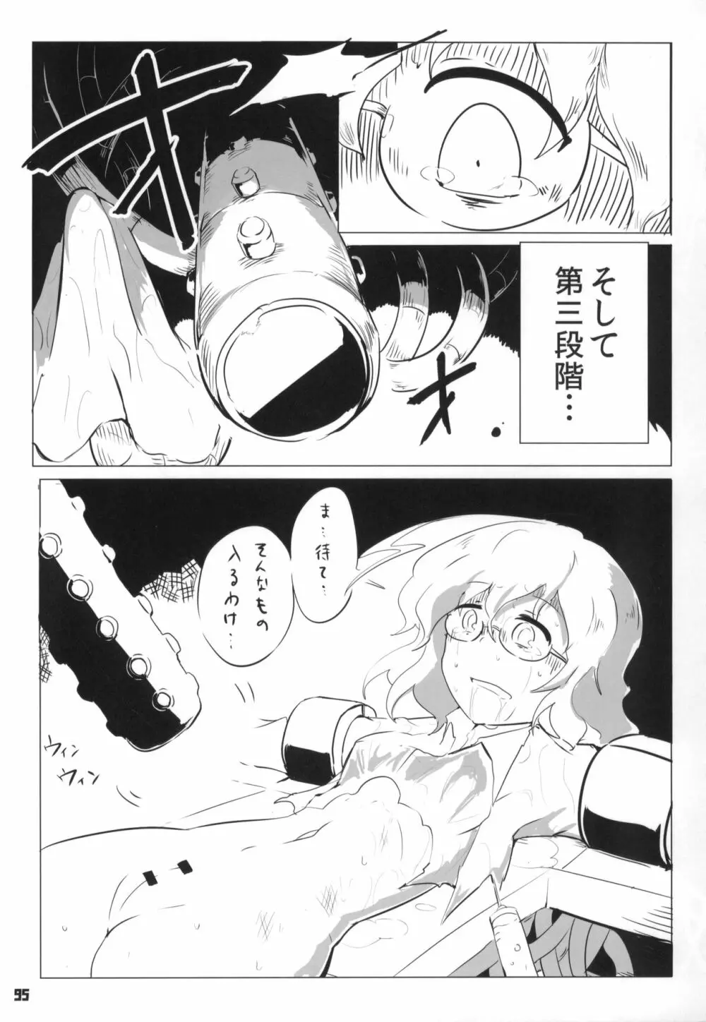トーキョーカガク合同 - page96