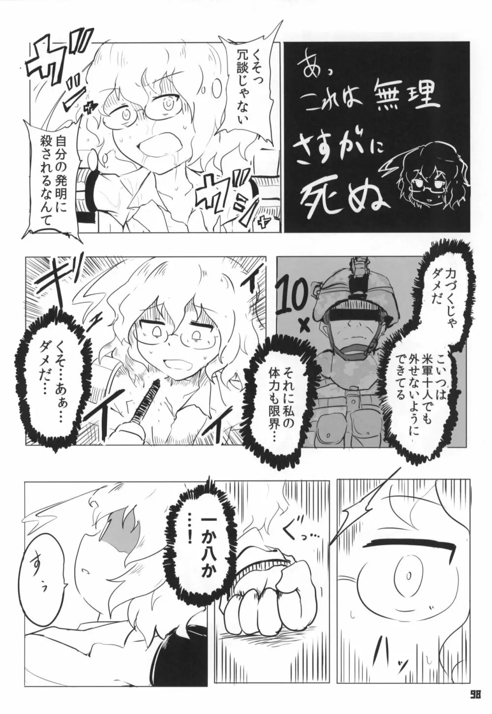 トーキョーカガク合同 - page99