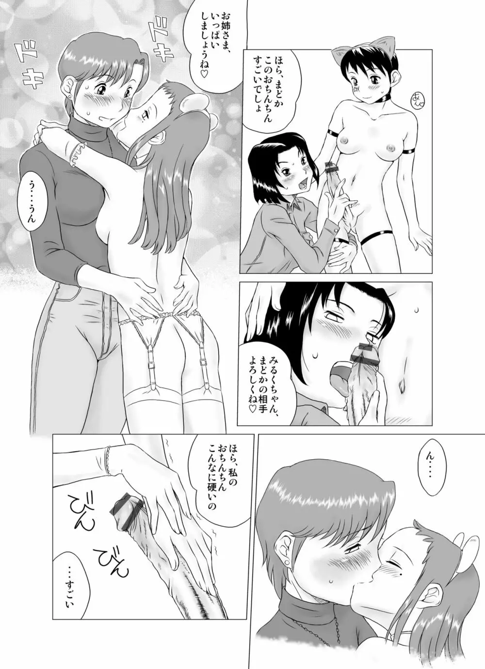 GT Wonderful Vol.1 - page23