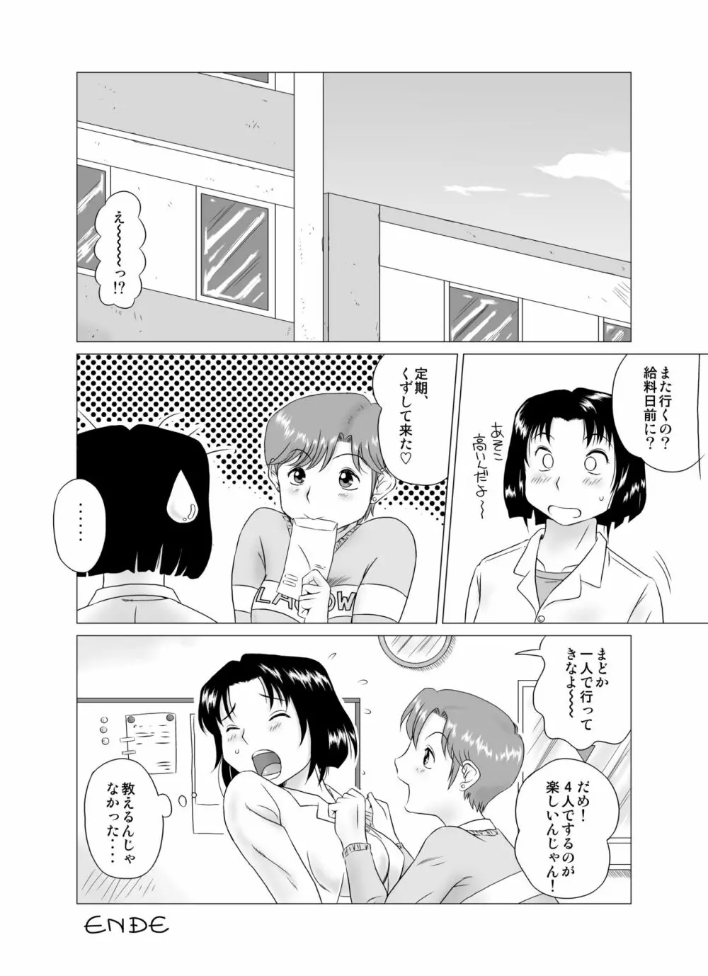 GT Wonderful Vol.1 - page33