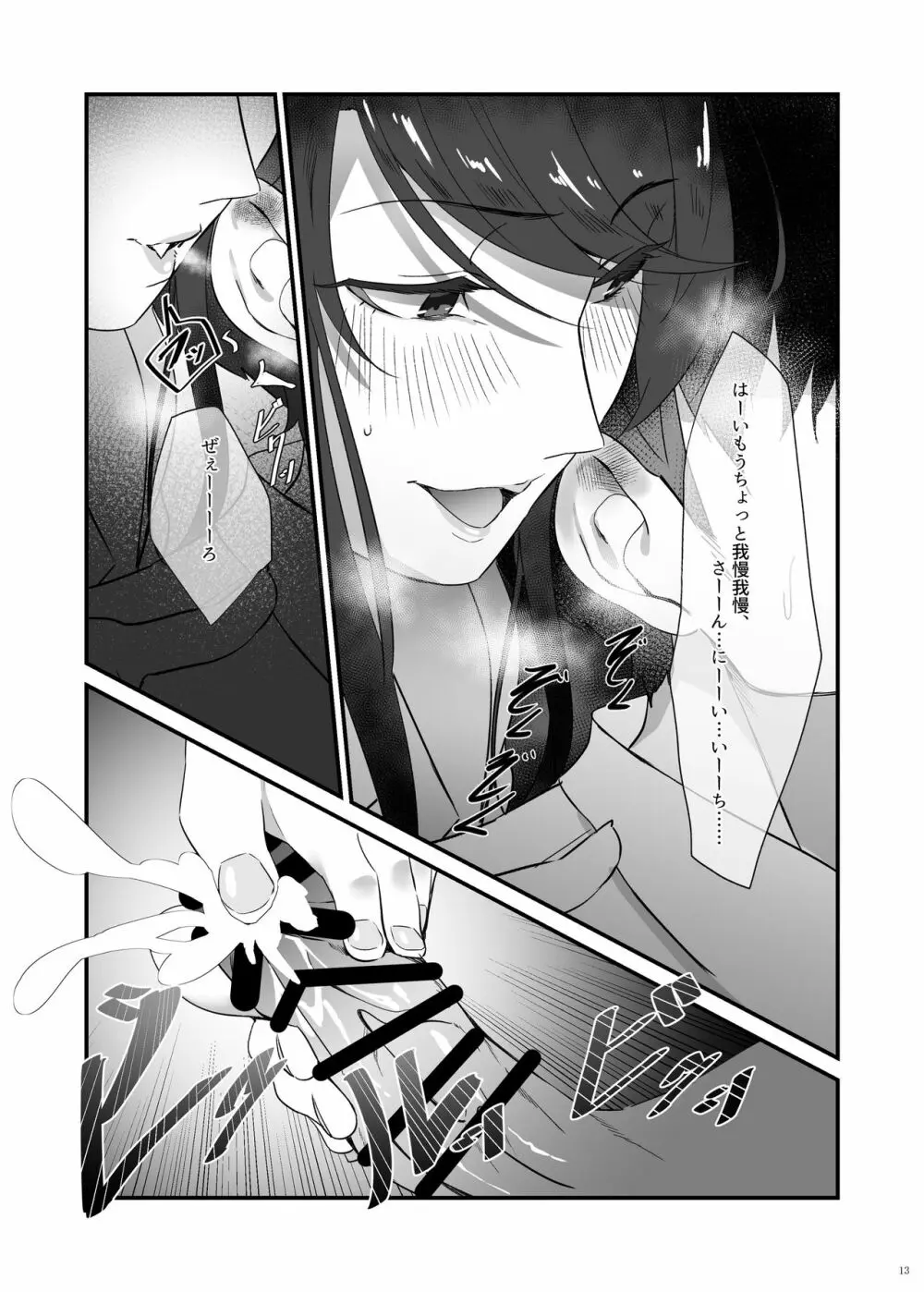 郡●先生の足で夢想する - page13