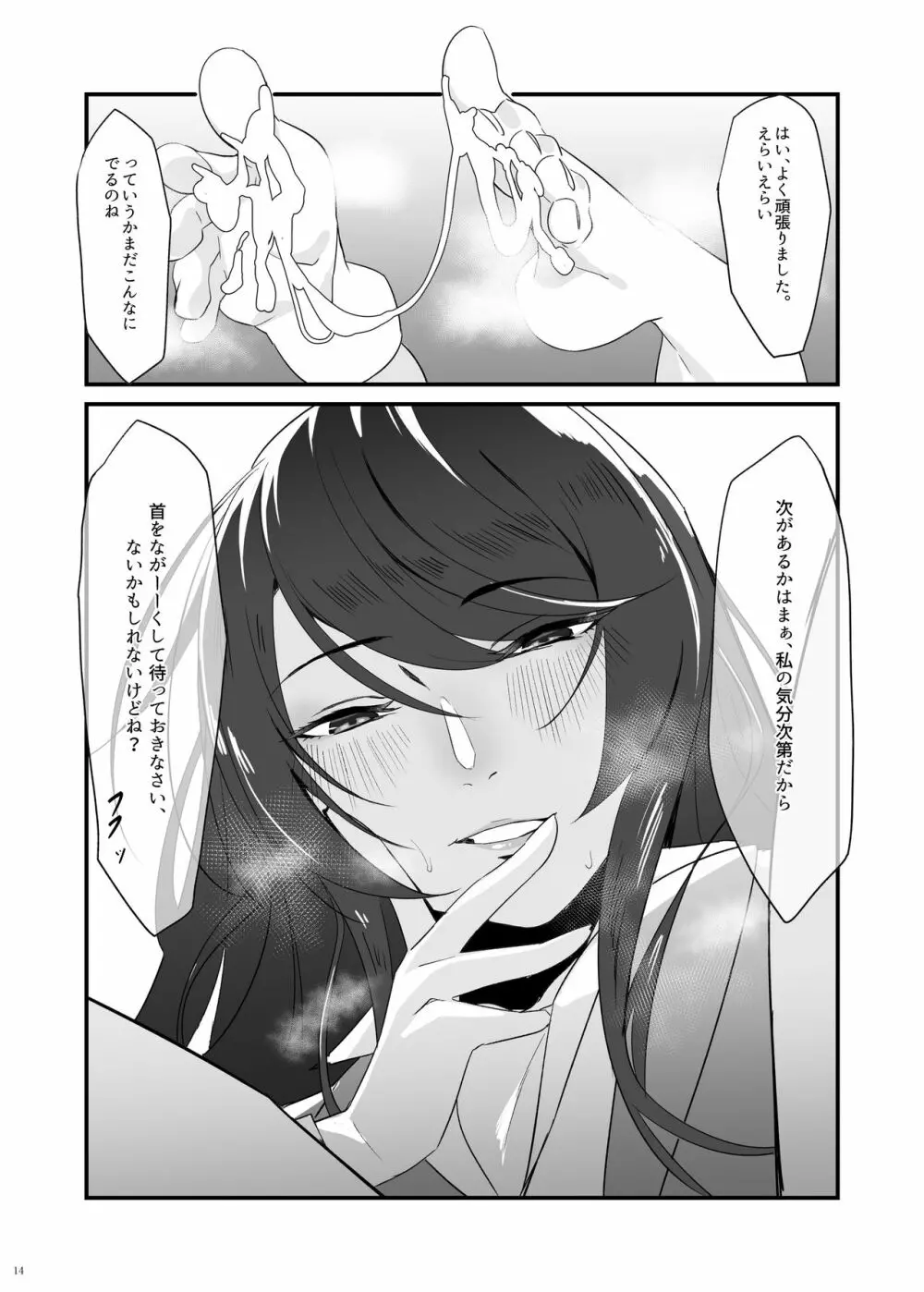 郡●先生の足で夢想する - page14