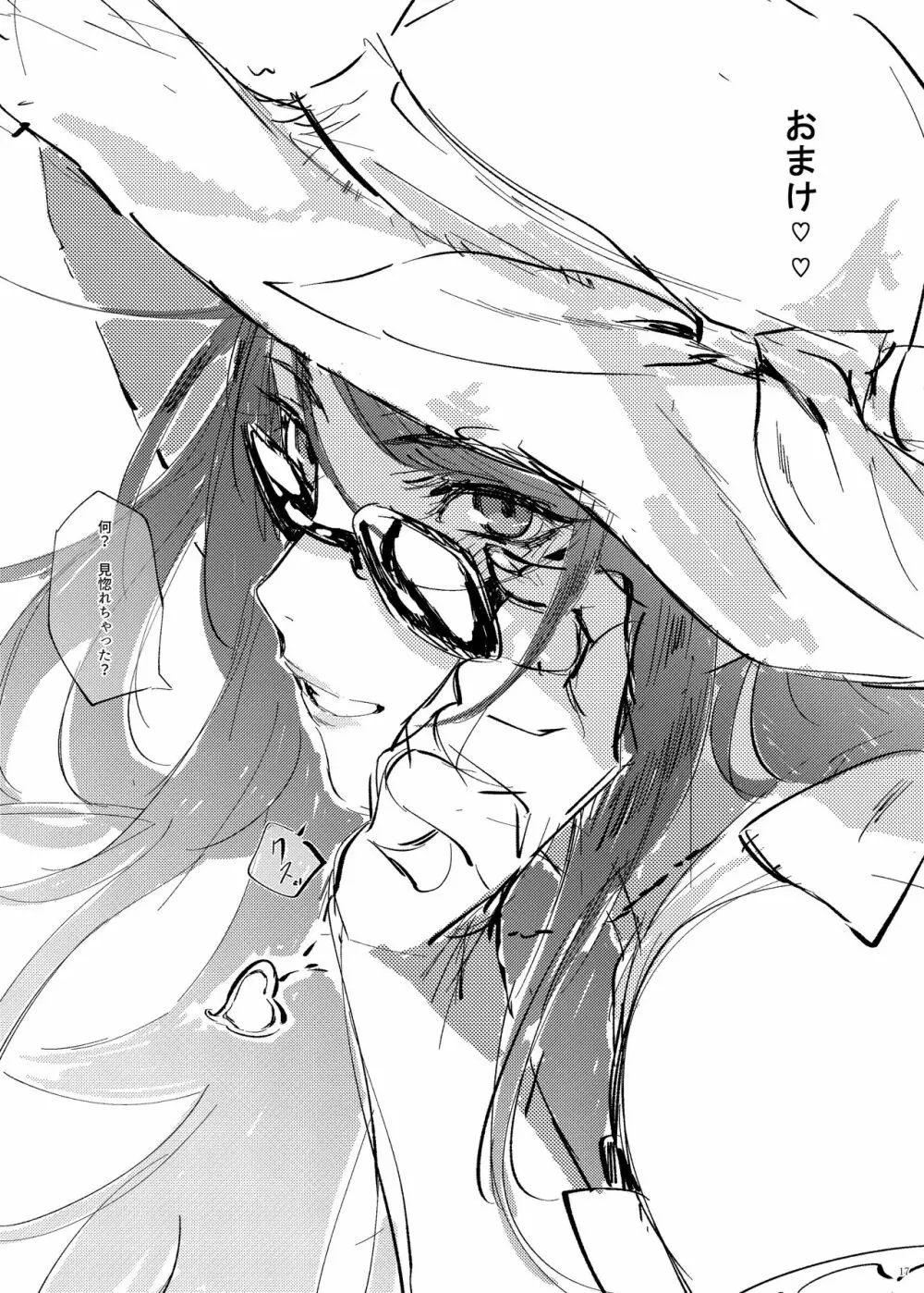 郡●先生の足で夢想する - page17