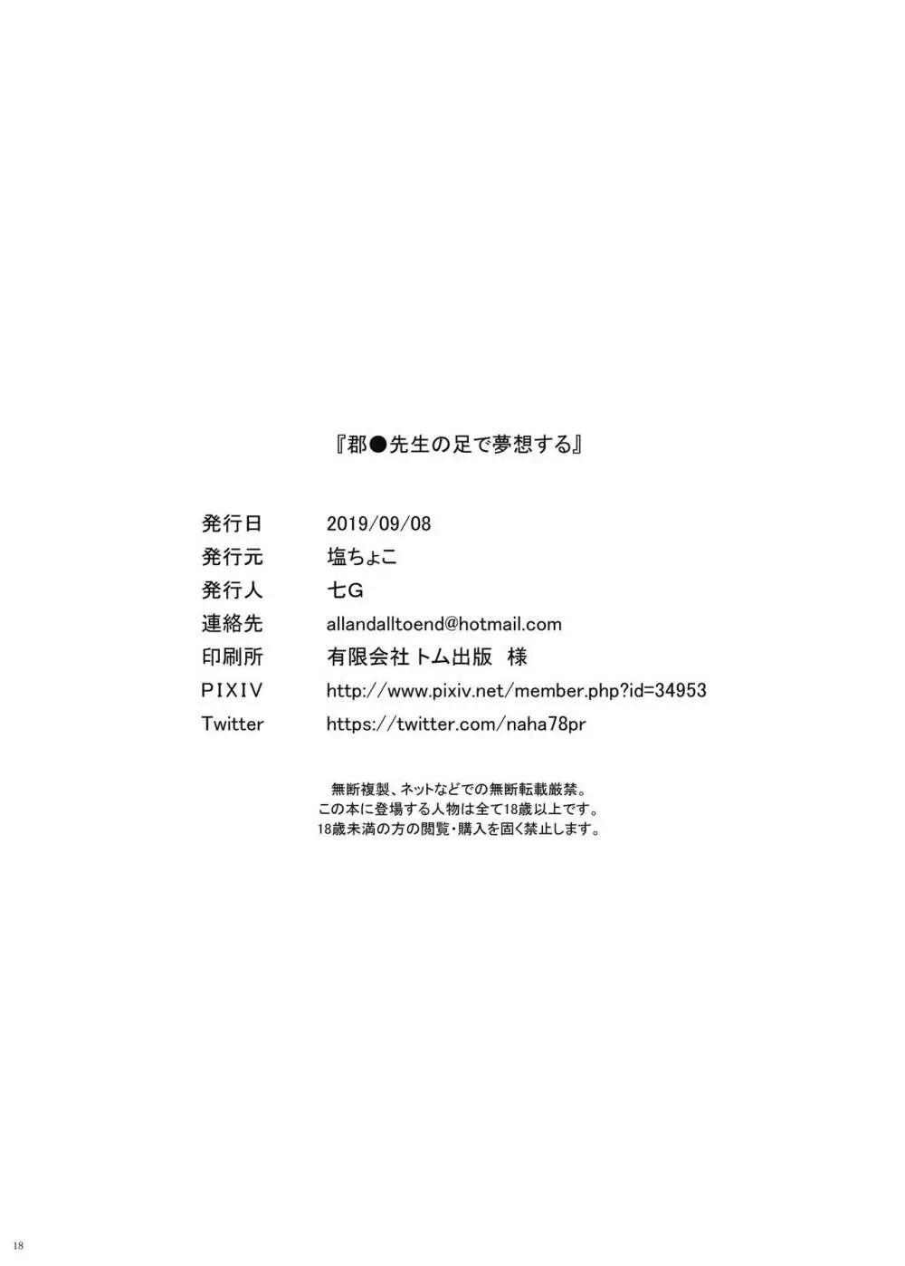 郡●先生の足で夢想する - page18