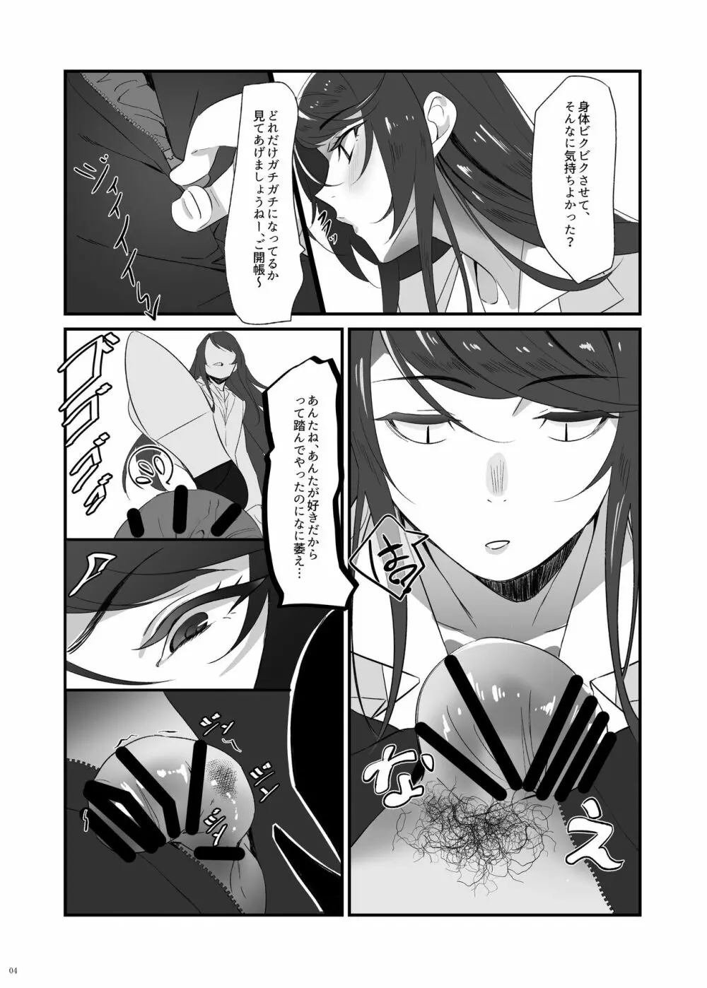 郡●先生の足で夢想する - page4