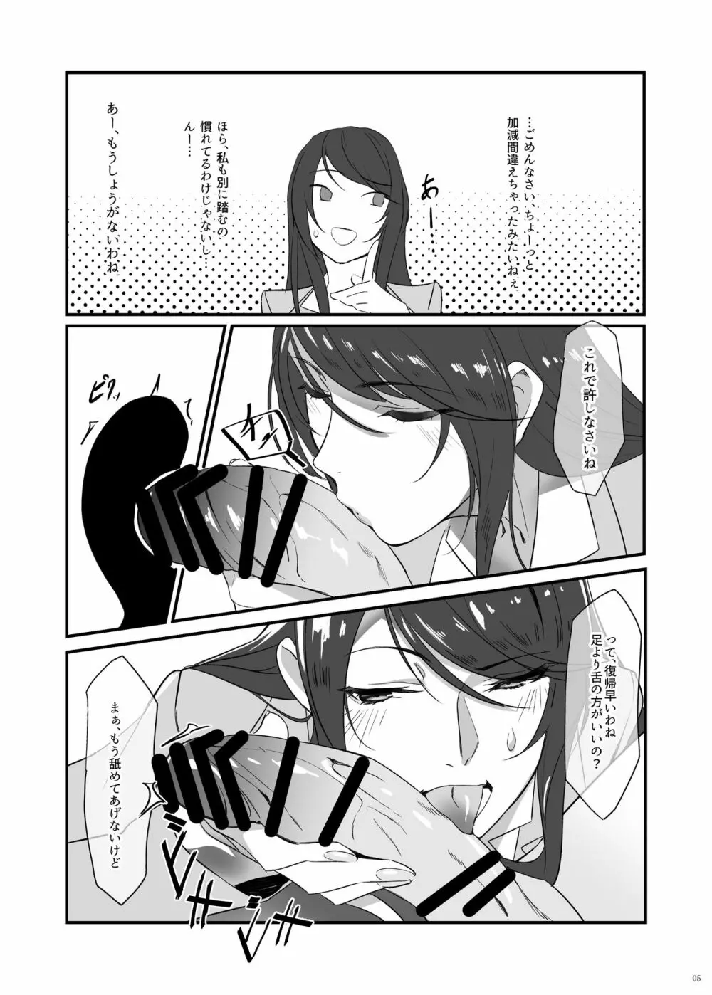 郡●先生の足で夢想する - page5