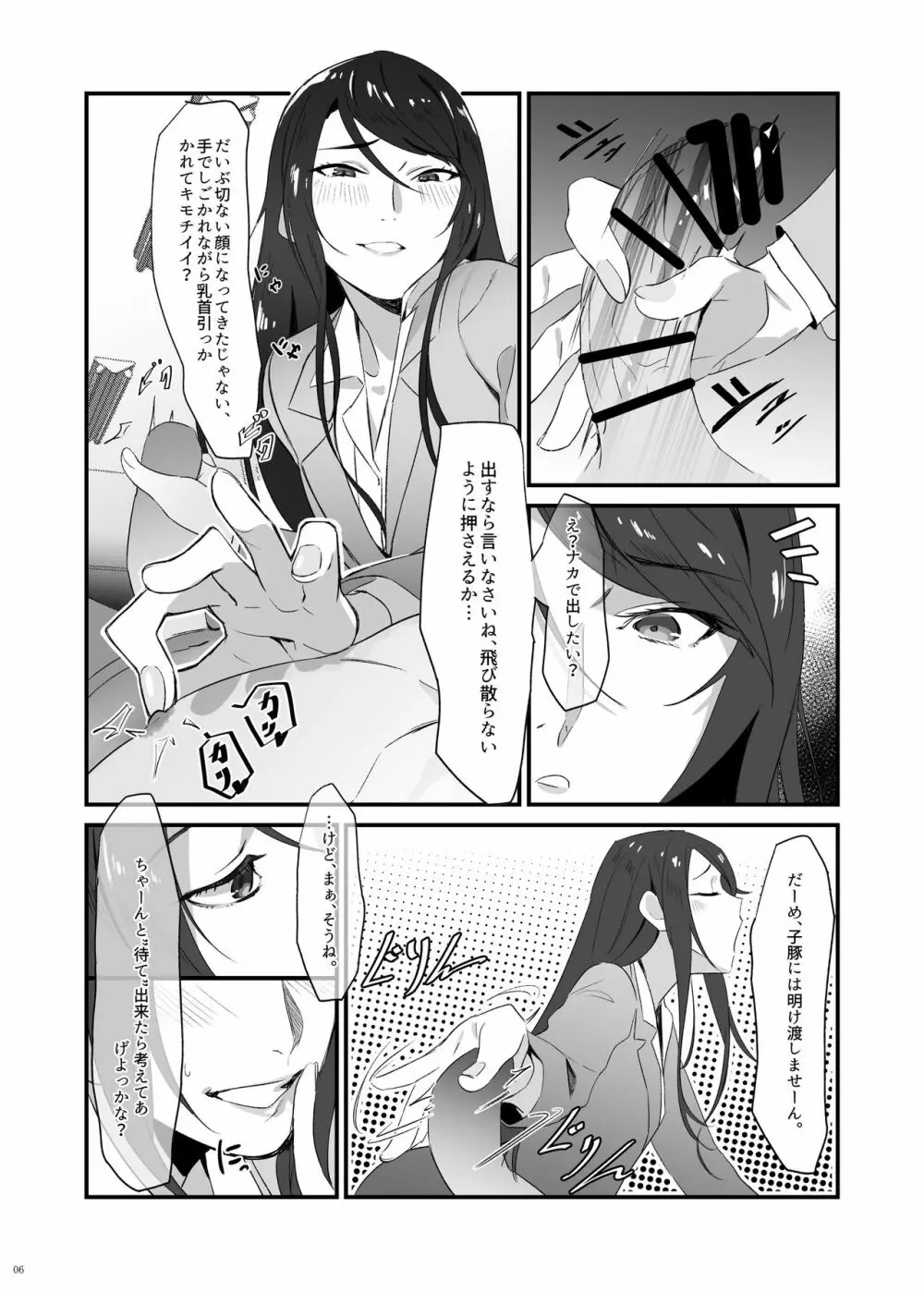 郡●先生の足で夢想する - page6